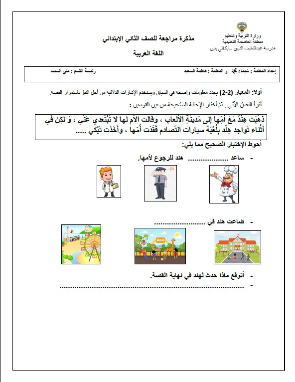 مراجعة لغة عربية الصف الثاني الفصل الثاني مدرسة عبداللطيف الديين