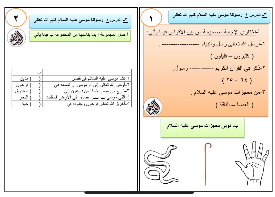 أوراق عمل تربية إسلامية الصف الثالث الفصل الثاني إعداد شيخة العمر