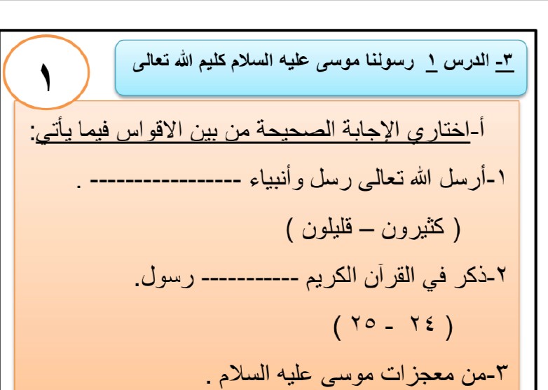 أوراق عمل تربية إسلامية الصف الثالث الفصل الثاني إعداد شيخة العمر