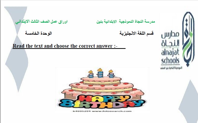 أوراق عمل إنجليزي محلولة الصف الثالث الوحدة الخامسة الفصل الثاني مدارس النجاة
