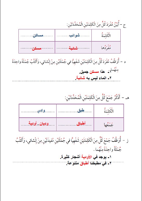 أوراق عمل لغة عربية محلولة الصف الثالث الفصل الثاني مدارس النجاة