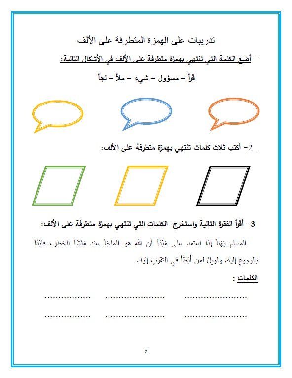 مذكرة مهارات لغوية لغة عربية الوحدة الثانية الصف الثالث الفصل الثاني
