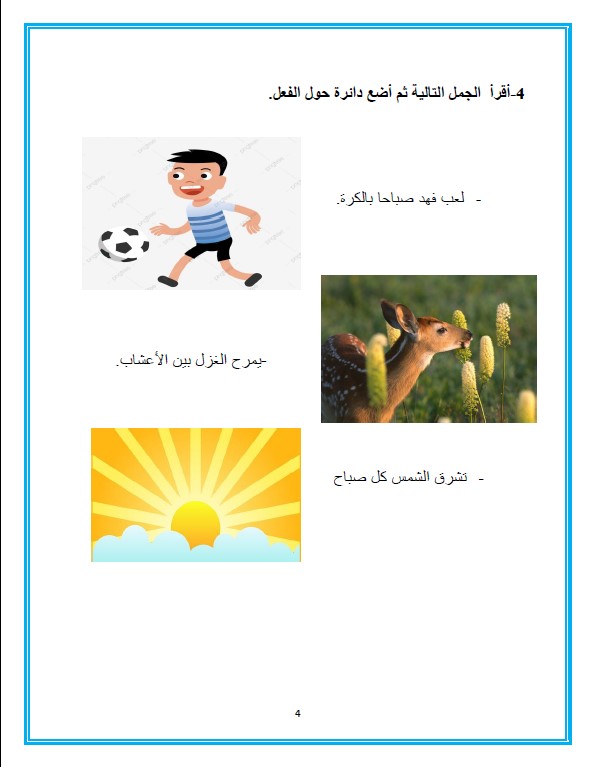 مذكرة مهارات لغوية لغة عربية الوحدة الثانية الصف الثالث الفصل الثاني
