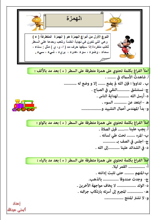 ورقة عمل الهمزة المتطرفة لغة عربية الصف الثالث الفصل الثاني