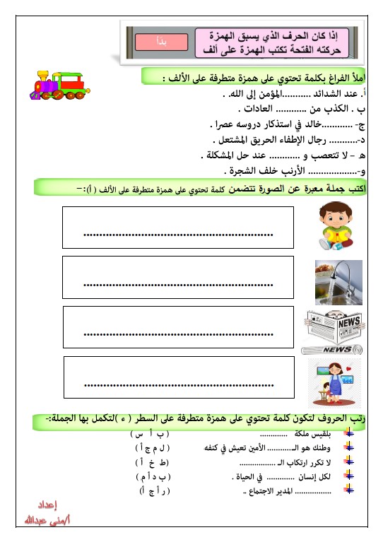ورقة عمل الهمزة المتطرفة لغة عربية الصف الثالث الفصل الثاني مدرستي