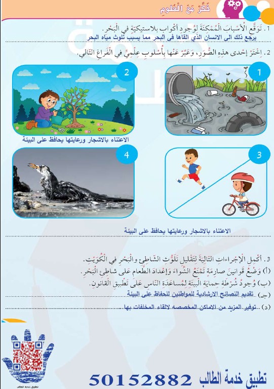 حل كتاب العلوم الوحدة الثانية (المحافظة على البيئة الكويتية) الصف الثالث