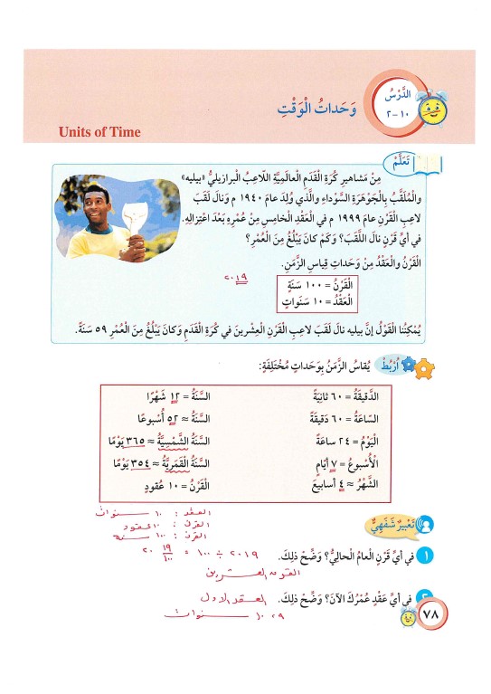 حل الوحدة العاشرة (الوقت) رياضيات الصف الرابع الفصل الثاني