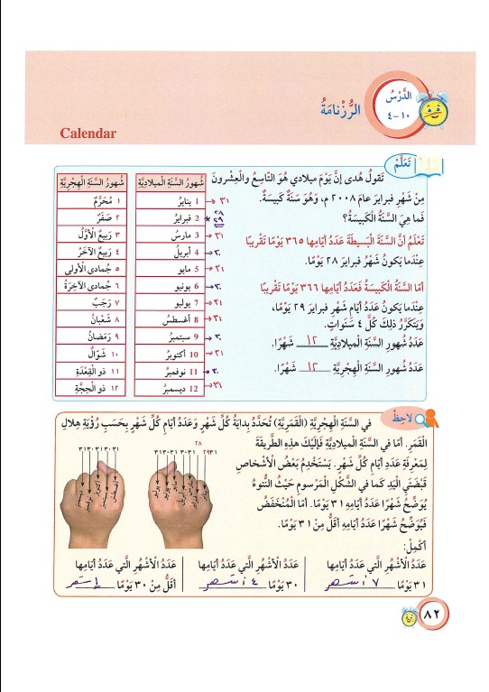 حل الوحدة العاشرة (الوقت) رياضيات الصف الرابع الفصل الثاني