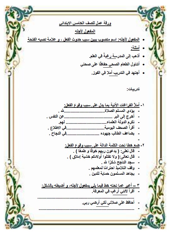 أوراق عمل قواعد النحو لغة عربية الصف الخامس الفصل الثاني