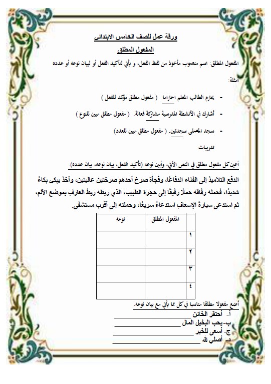 أوراق عمل قواعد النحو لغة عربية الصف الخامس الفصل الثاني