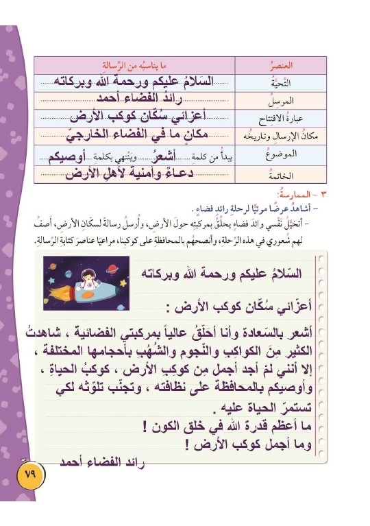 حل الوحدة الثانية قيم تعلينا عربي الصف الخامس الفصل الثاني عبد الكريم  الحسيني | مدرستي الكويتية