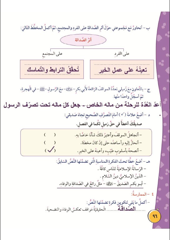 حل الوحدة الثانية قيم تعلينا عربي الصف الخامس الفصل الثاني عبد الكريم الحسيني