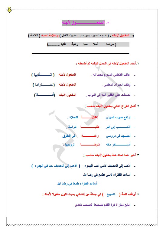 قواعد نحوية وإملائية وتعبير مع الإجابة الصف الخامس الفصل الثاني أحمد آدم