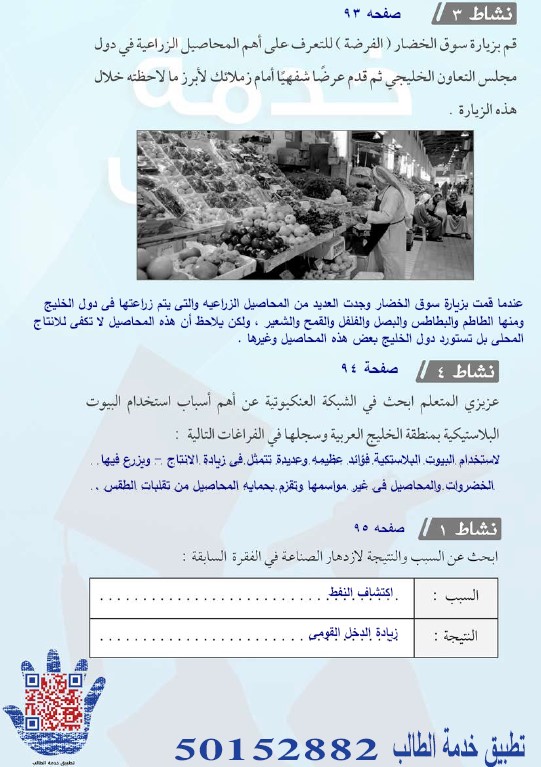 حل الوحدة الثالثة (الموارد الاقتصادية لدول الخليج العربية) اجتماعيات الصف السادس