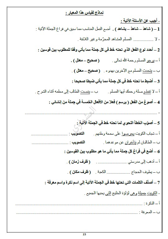 النحو لغة عربية الصف السابع مع نماذج اختبار إعداد العشماوي