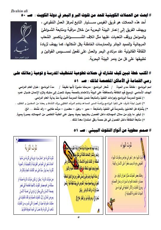 تلخيص وحدة التلوث علوم الصف السابع الفصل الثاني إبراهيم علي