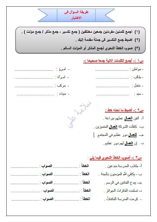 القواعد النحوية لغة عربية الصف الثامن الفصل الثاني إعداد سلامة صباح