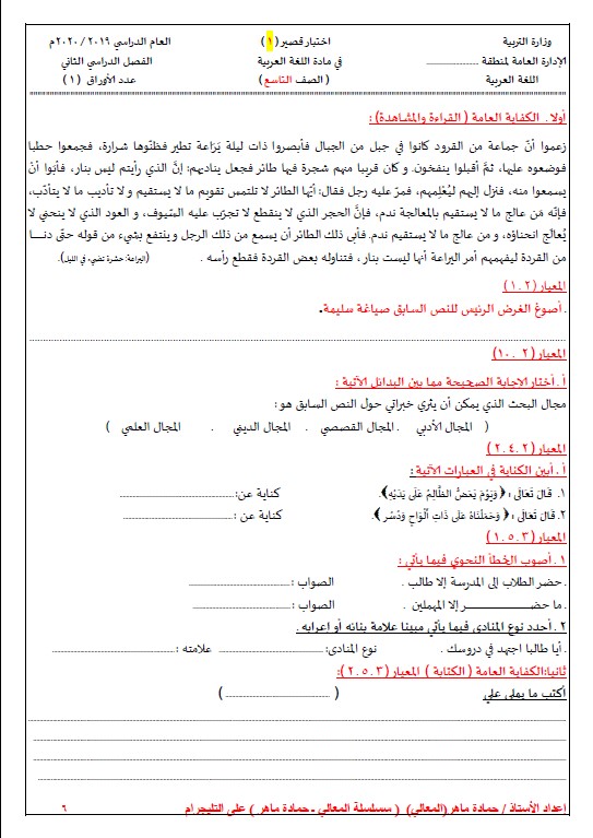 اختبارات قصيرة للوحدة الأولى لغة عربية الصف التاسع الفصل الثاني حمادة ماهر