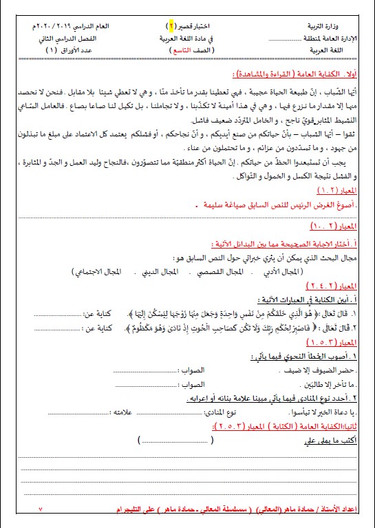 اختبارات قصيرة للوحدة الأولى لغة عربية الصف التاسع الفصل الثاني حمادة ماهر