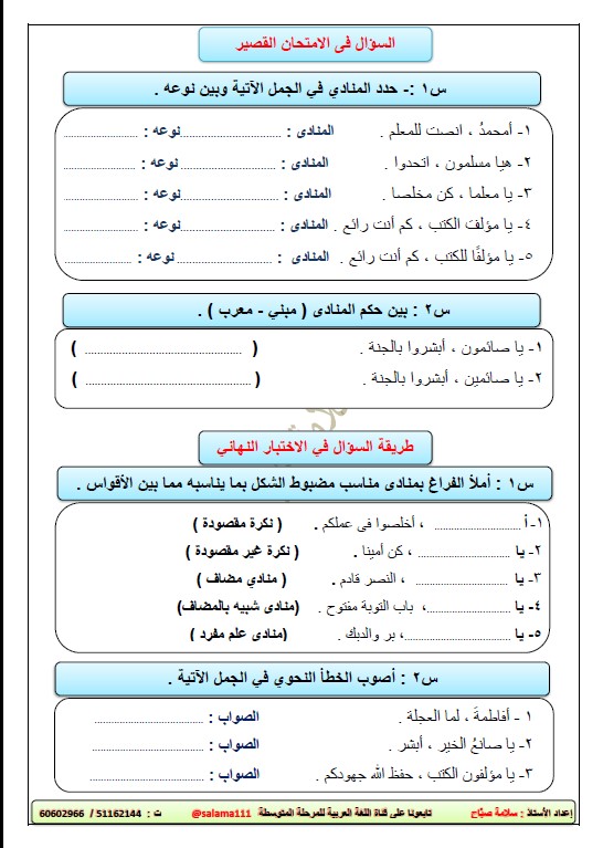 القواعد النحوية لغة عربية الصف التاسع الفصل الثاني إعداد سلامة صباح